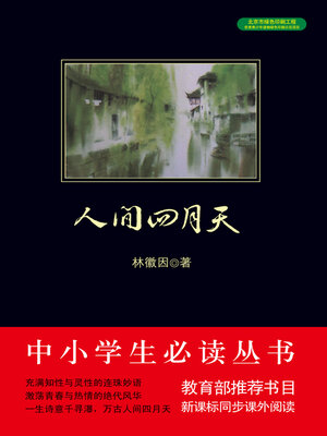 cover image of 人间四月天